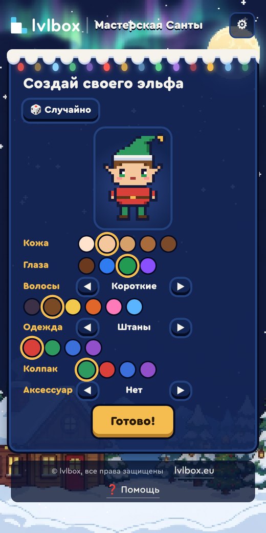 Создание эльфа
