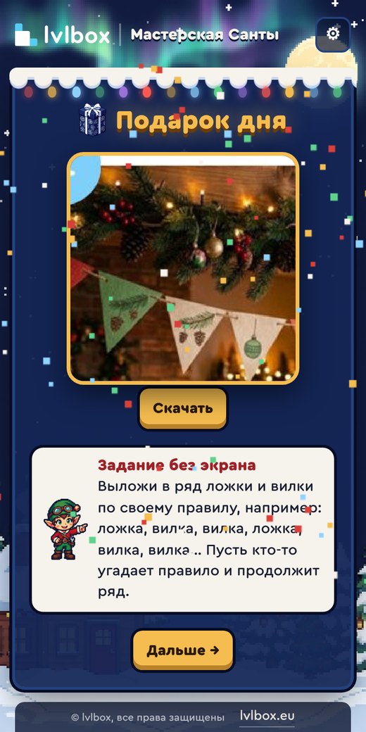 Подарок дня